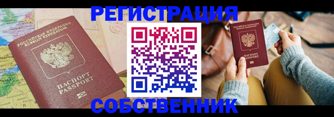 временная регистрация собственник в Калуге